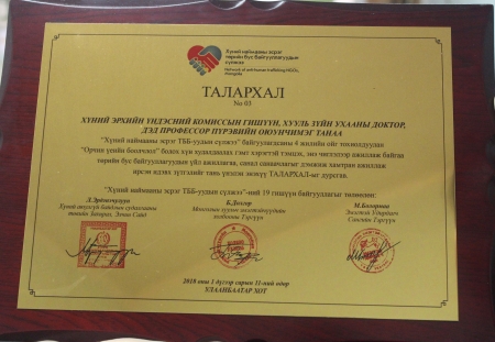 Certificate of Appreciation received from “Mongolian Network of Non-government organizations against Human-Trafficking"